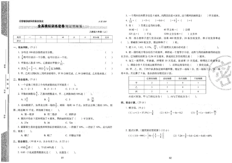 25秋68所六上数学期末冲刺卷人教_25秋小学语数英习题试卷_数学_人教版_25秋人教版数学期末冲刺卷