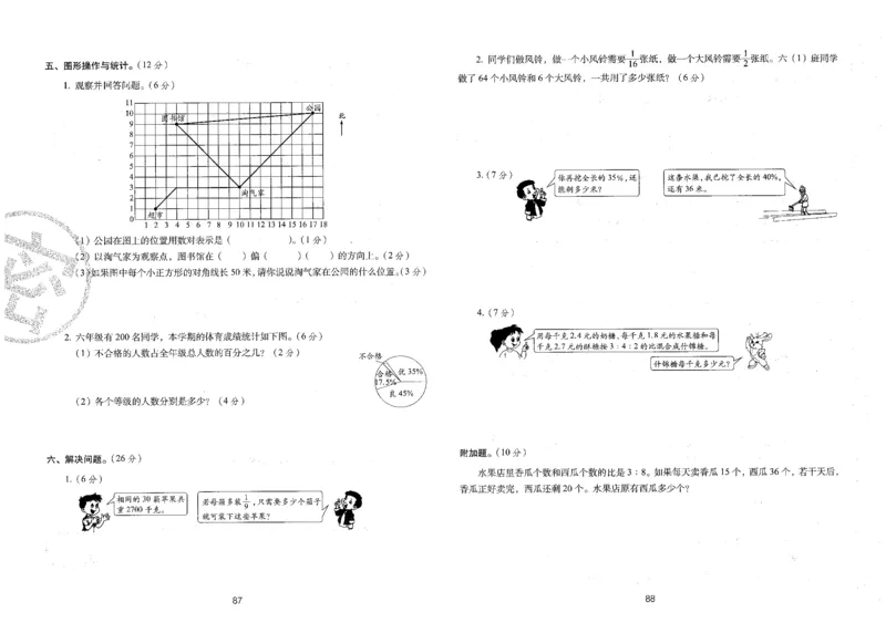 25秋68所六上数学期末冲刺卷人教_25秋小学语数英习题试卷_数学_人教版_25秋人教版数学期末冲刺卷