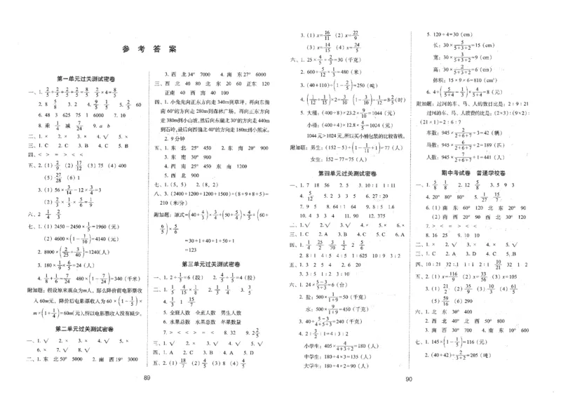 25秋68所六上数学期末冲刺卷人教_25秋小学语数英习题试卷_数学_人教版_25秋人教版数学期末冲刺卷