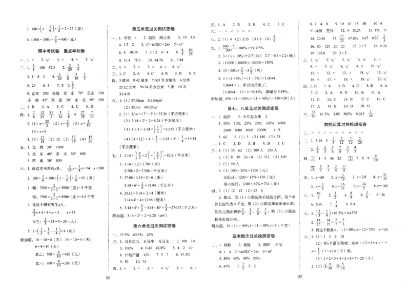 25秋68所六上数学期末冲刺卷人教_25秋小学语数英习题试卷_数学_人教版_25秋人教版数学期末冲刺卷