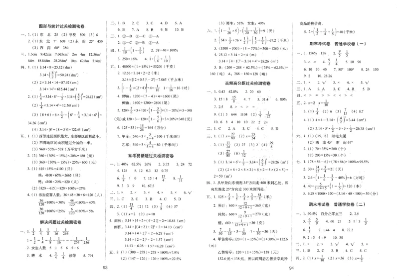 25秋68所六上数学期末冲刺卷人教_25秋小学语数英习题试卷_数学_人教版_25秋人教版数学期末冲刺卷