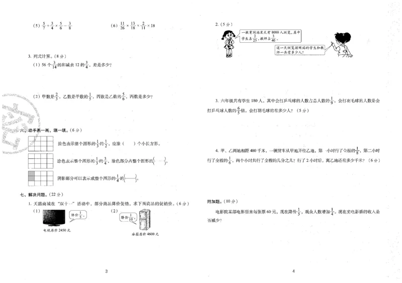 25秋68所六上数学期末冲刺卷人教_25秋小学语数英习题试卷_数学_人教版_25秋人教版数学期末冲刺卷