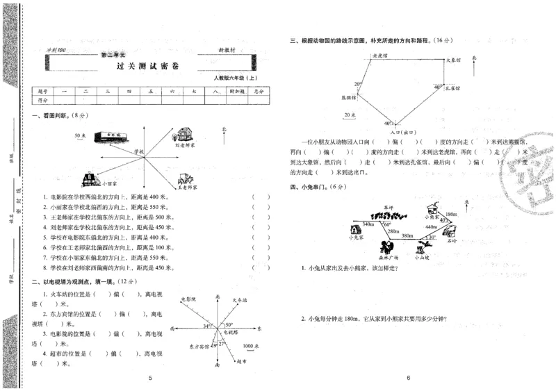 25秋68所六上数学期末冲刺卷人教_25秋小学语数英习题试卷_数学_人教版_25秋人教版数学期末冲刺卷