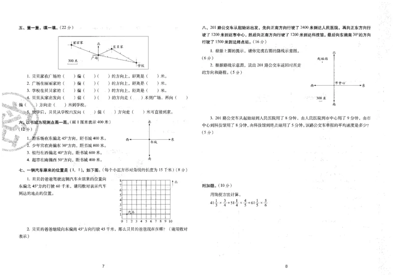 25秋68所六上数学期末冲刺卷人教_25秋小学语数英习题试卷_数学_人教版_25秋人教版数学期末冲刺卷