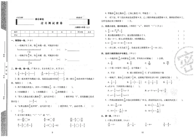 25秋68所六上数学期末冲刺卷人教_25秋小学语数英习题试卷_数学_人教版_25秋人教版数学期末冲刺卷