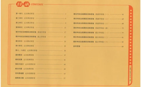 25秋68所六上数学期末冲刺卷人教_25秋小学语数英习题试卷_数学_人教版_25秋人教版数学期末冲刺卷