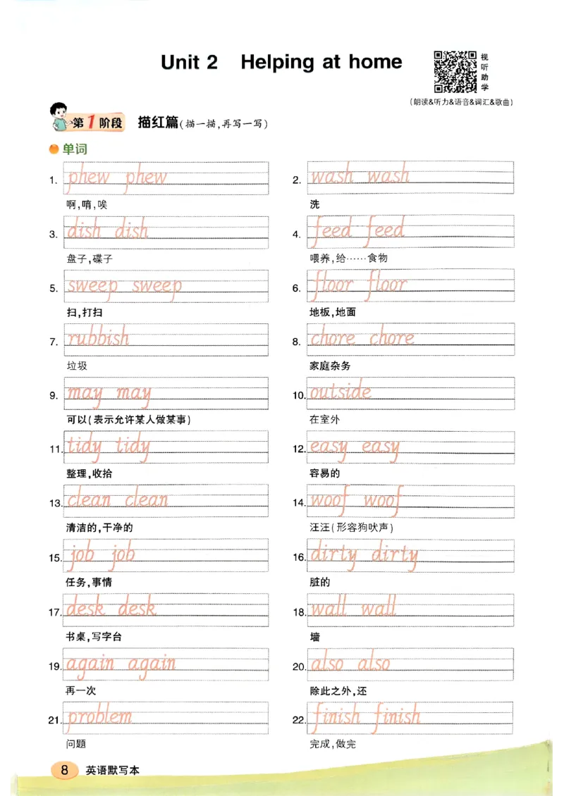 《英语默写本》_25秋小学语数英习题试卷_英语_外研版_25秋《状元笔记》英语外研版3起34_25秋《状元笔记》英语外研3起点4上