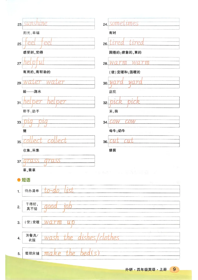 《英语默写本》_25秋小学语数英习题试卷_英语_外研版_25秋《状元笔记》英语外研版3起34_25秋《状元笔记》英语外研3起点4上