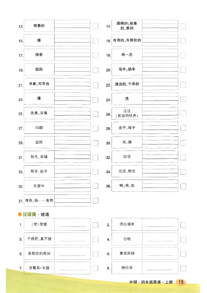 《英语默写本》_25秋小学语数英习题试卷_英语_外研版_25秋《状元笔记》英语外研版3起34_25秋《状元笔记》英语外研3起点4上
