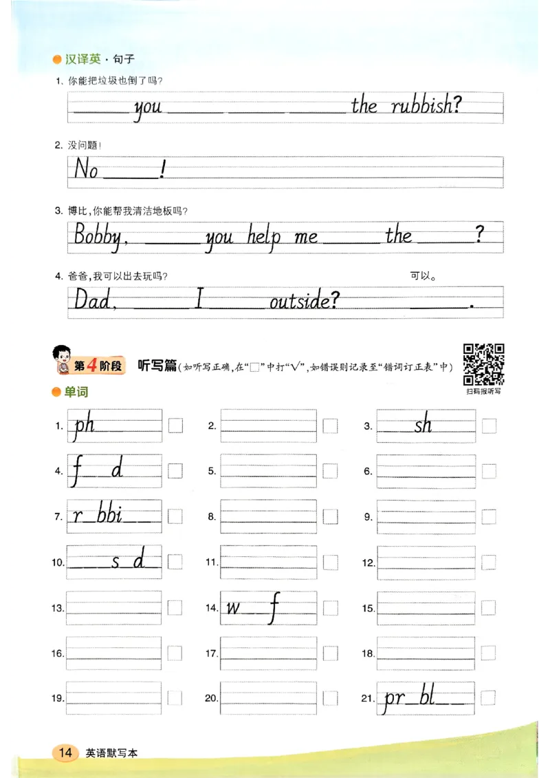 《英语默写本》_25秋小学语数英习题试卷_英语_外研版_25秋《状元笔记》英语外研版3起34_25秋《状元笔记》英语外研3起点4上