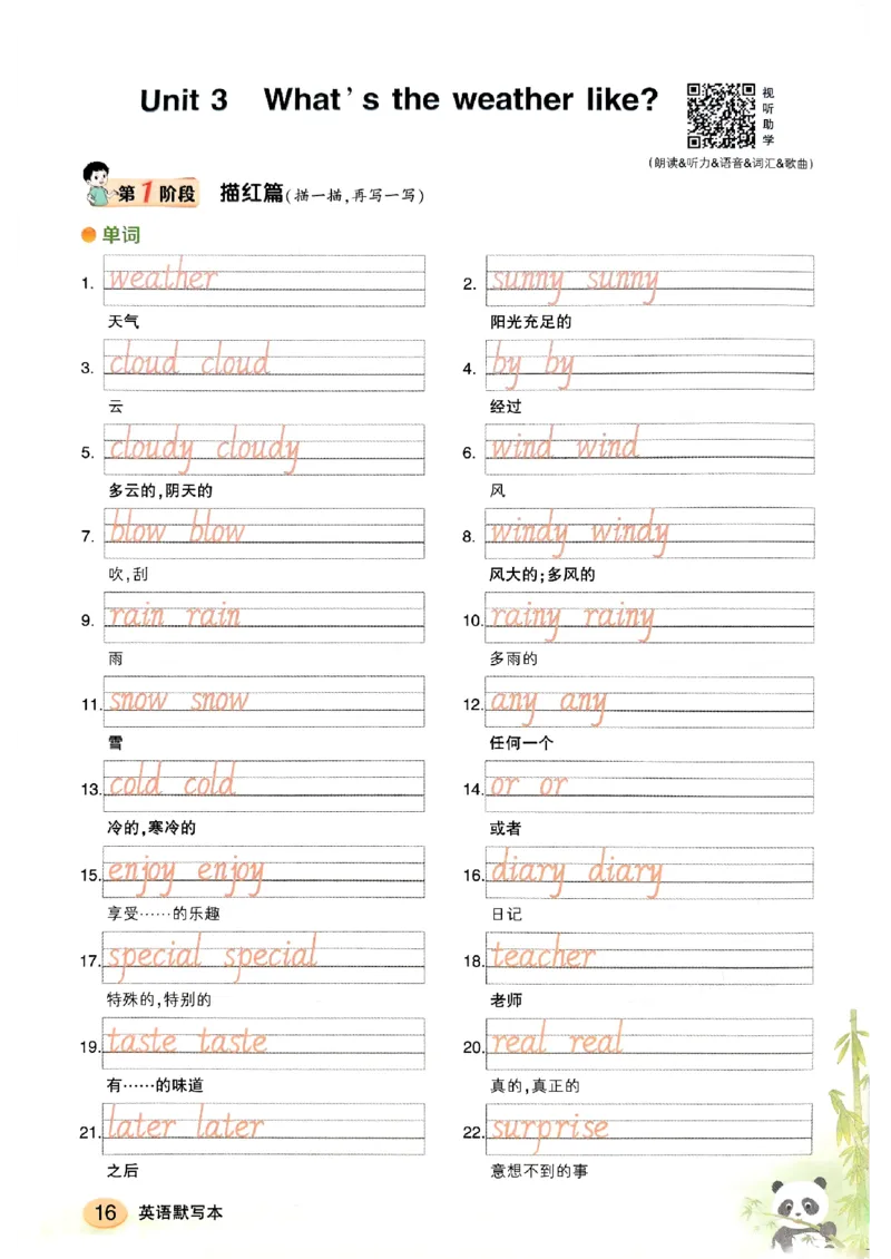 《英语默写本》_25秋小学语数英习题试卷_英语_外研版_25秋《状元笔记》英语外研版3起34_25秋《状元笔记》英语外研3起点4上