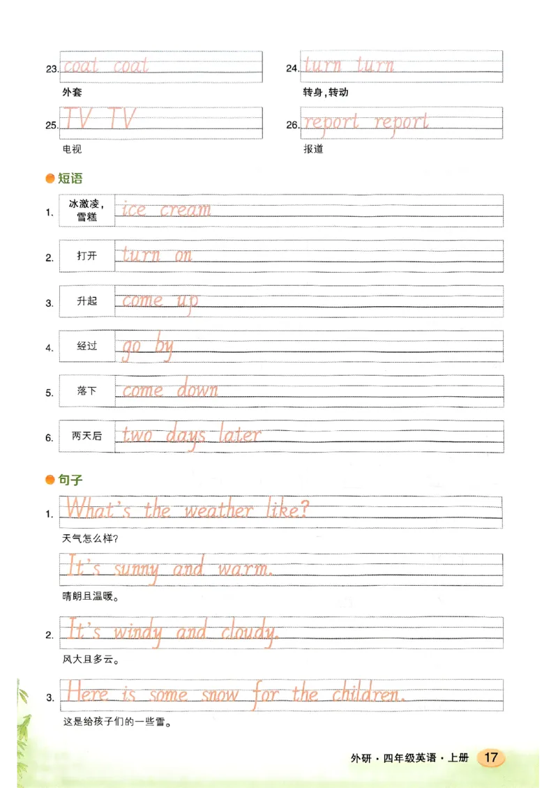 《英语默写本》_25秋小学语数英习题试卷_英语_外研版_25秋《状元笔记》英语外研版3起34_25秋《状元笔记》英语外研3起点4上