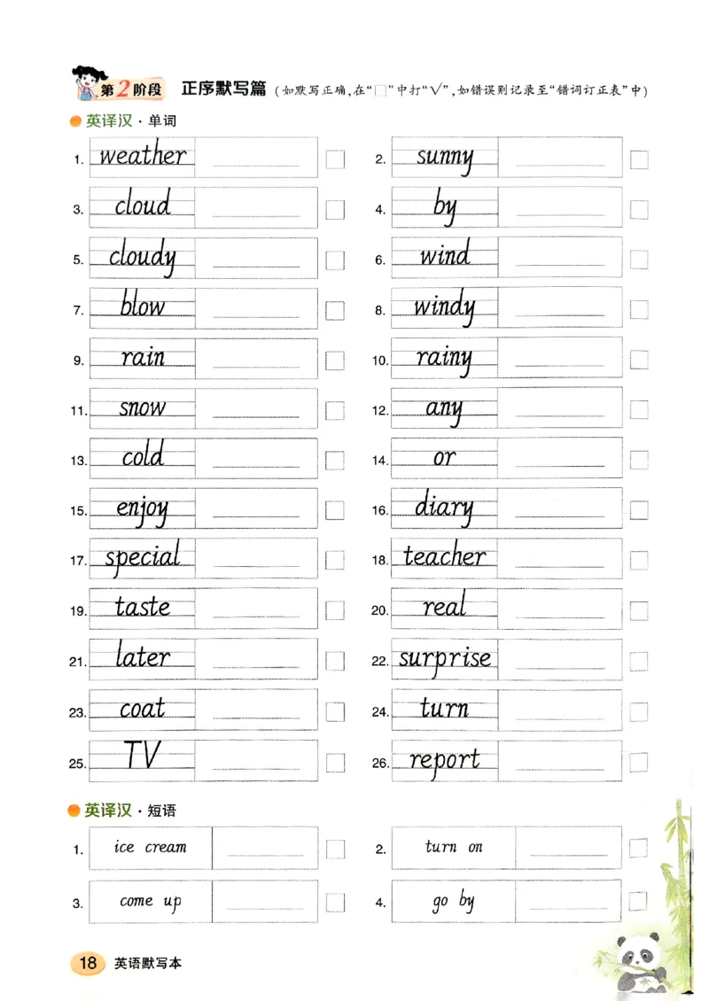 《英语默写本》_25秋小学语数英习题试卷_英语_外研版_25秋《状元笔记》英语外研版3起34_25秋《状元笔记》英语外研3起点4上