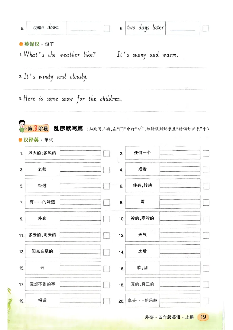《英语默写本》_25秋小学语数英习题试卷_英语_外研版_25秋《状元笔记》英语外研版3起34_25秋《状元笔记》英语外研3起点4上