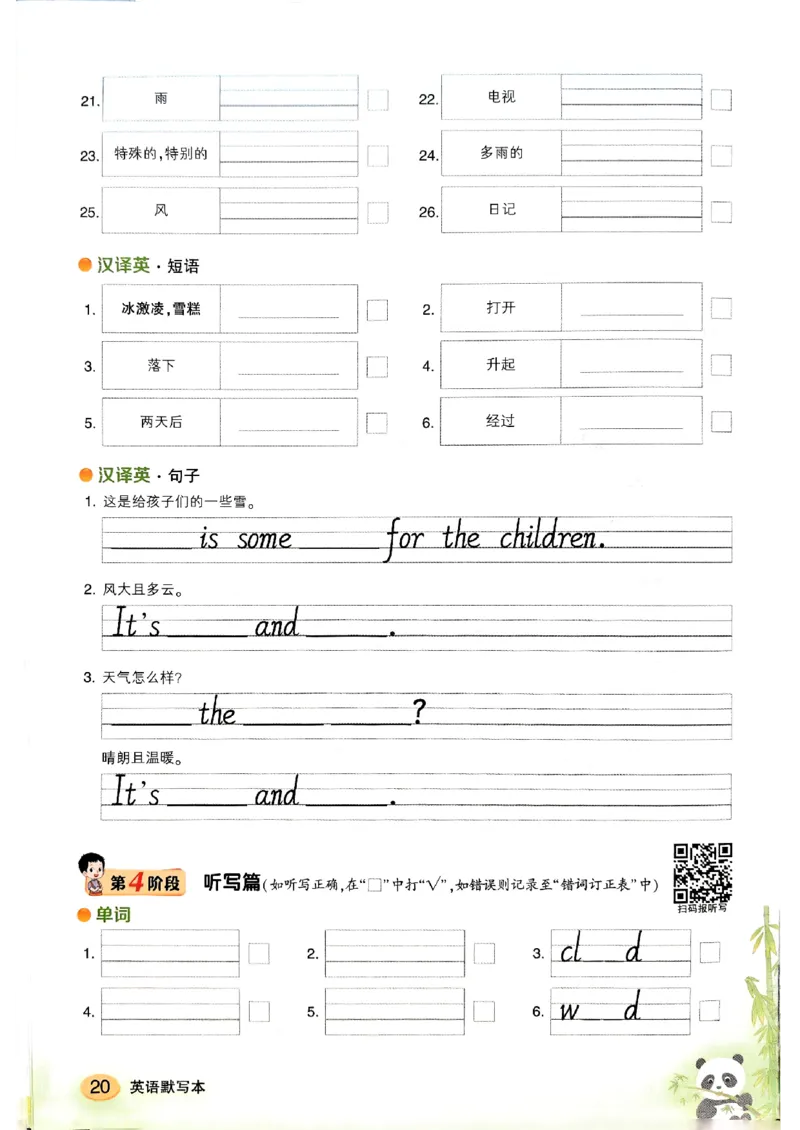 《英语默写本》_25秋小学语数英习题试卷_英语_外研版_25秋《状元笔记》英语外研版3起34_25秋《状元笔记》英语外研3起点4上