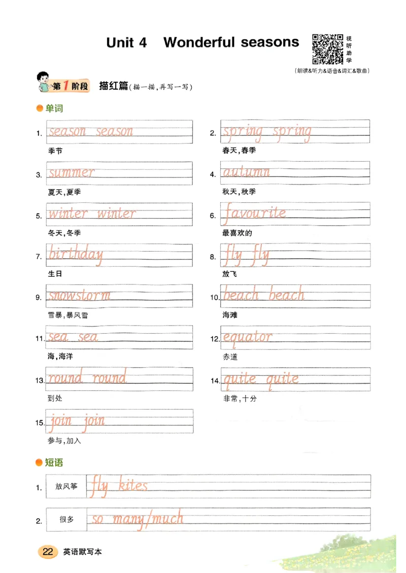 《英语默写本》_25秋小学语数英习题试卷_英语_外研版_25秋《状元笔记》英语外研版3起34_25秋《状元笔记》英语外研3起点4上
