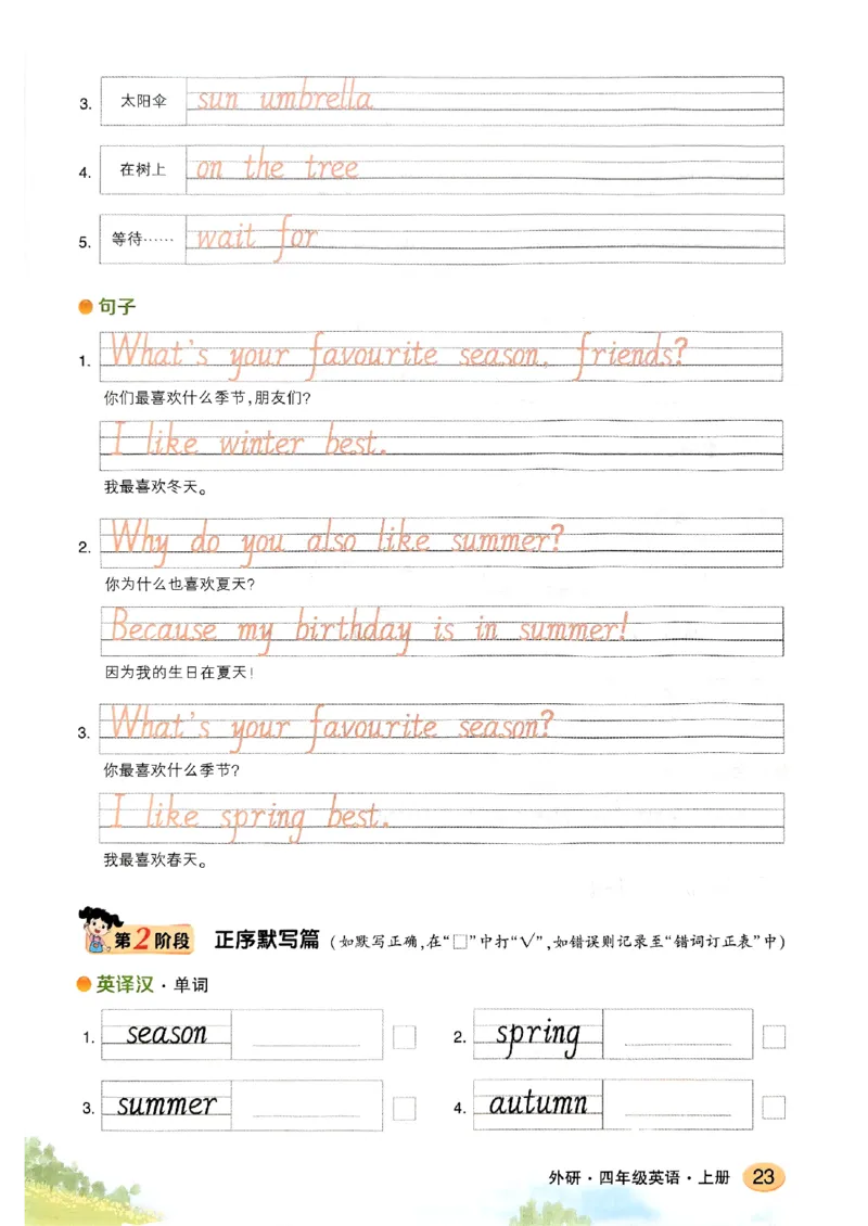 《英语默写本》_25秋小学语数英习题试卷_英语_外研版_25秋《状元笔记》英语外研版3起34_25秋《状元笔记》英语外研3起点4上