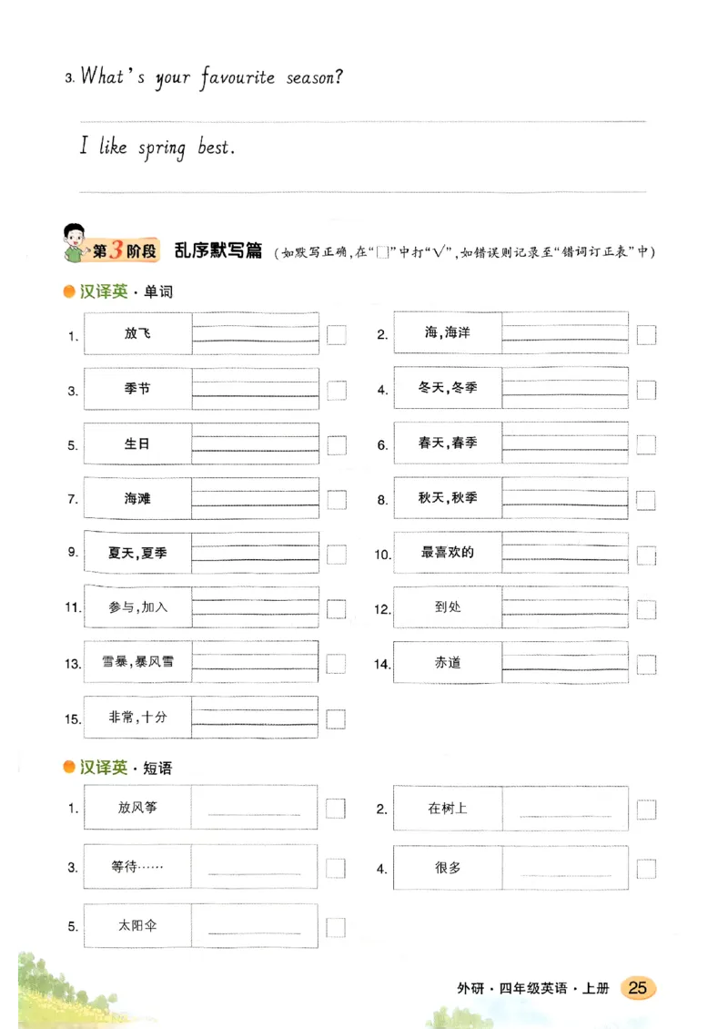 《英语默写本》_25秋小学语数英习题试卷_英语_外研版_25秋《状元笔记》英语外研版3起34_25秋《状元笔记》英语外研3起点4上