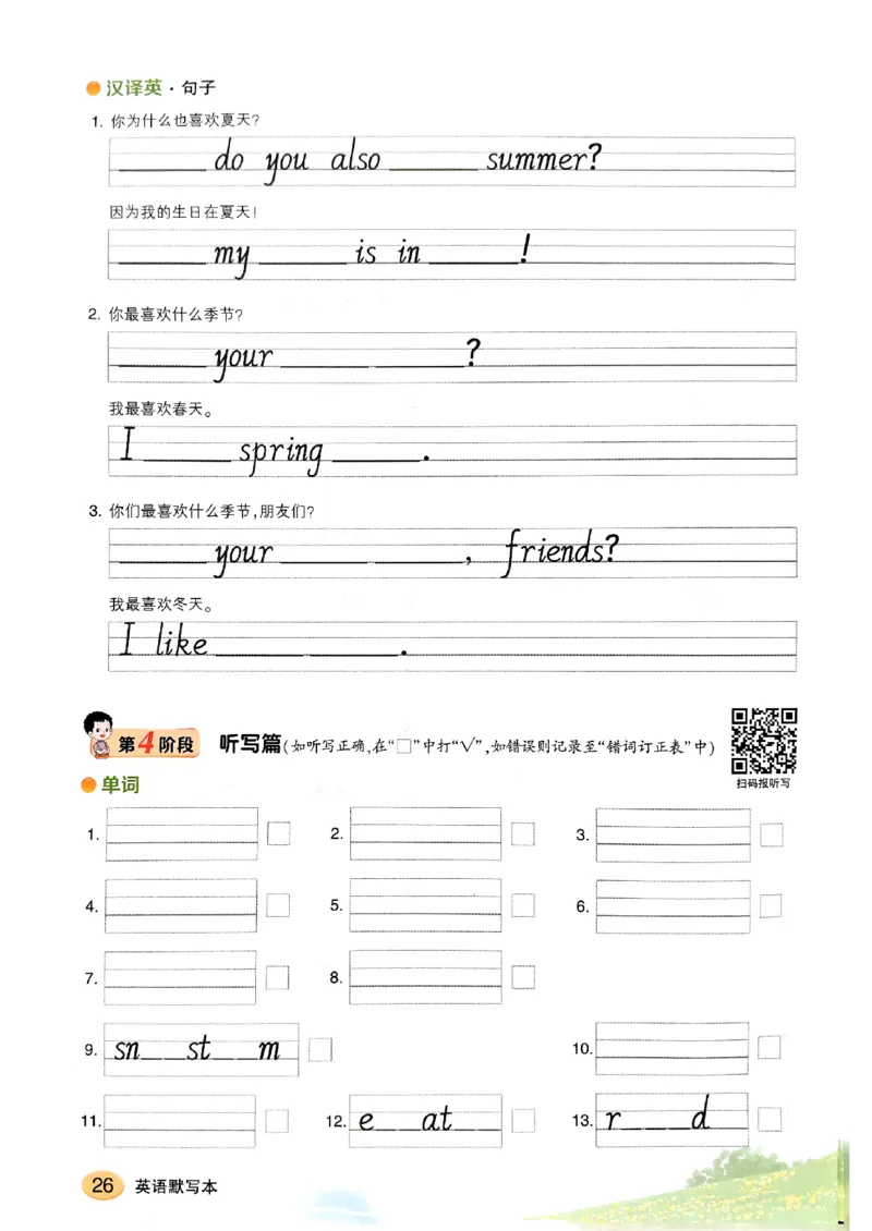 《英语默写本》_25秋小学语数英习题试卷_英语_外研版_25秋《状元笔记》英语外研版3起34_25秋《状元笔记》英语外研3起点4上