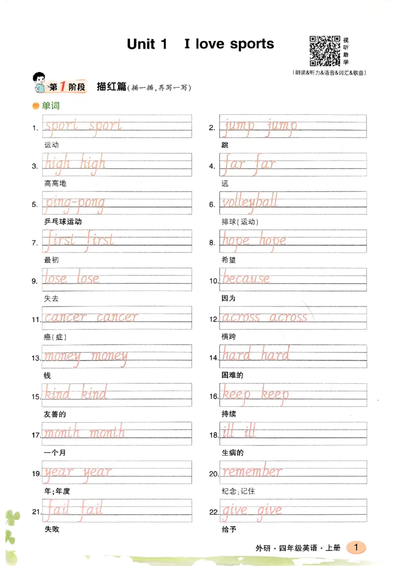 《英语默写本》_25秋小学语数英习题试卷_英语_外研版_25秋《状元笔记》英语外研版3起34_25秋《状元笔记》英语外研3起点4上