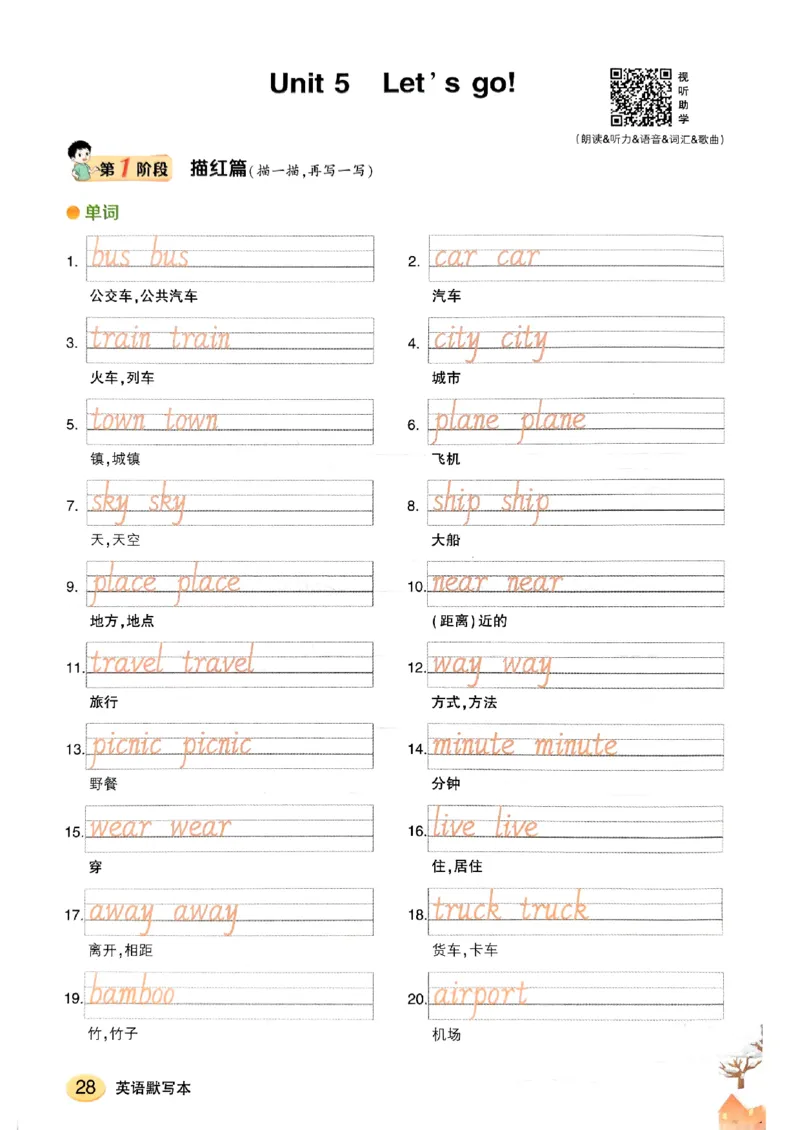 《英语默写本》_25秋小学语数英习题试卷_英语_外研版_25秋《状元笔记》英语外研版3起34_25秋《状元笔记》英语外研3起点4上