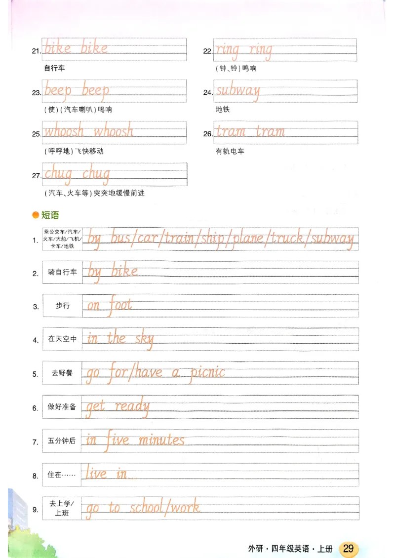 《英语默写本》_25秋小学语数英习题试卷_英语_外研版_25秋《状元笔记》英语外研版3起34_25秋《状元笔记》英语外研3起点4上