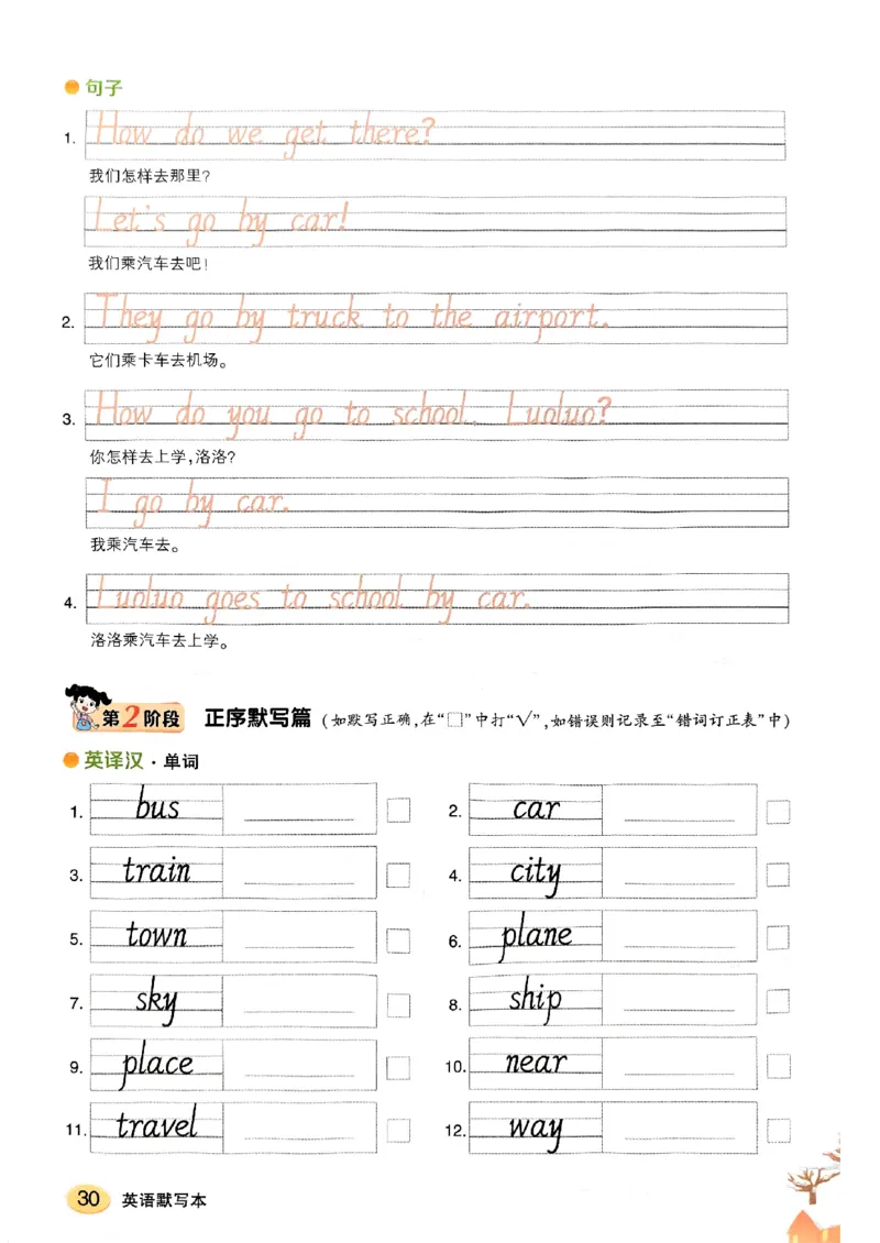 《英语默写本》_25秋小学语数英习题试卷_英语_外研版_25秋《状元笔记》英语外研版3起34_25秋《状元笔记》英语外研3起点4上