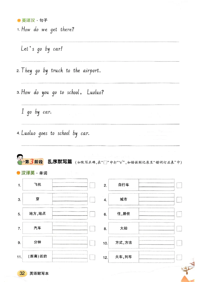 《英语默写本》_25秋小学语数英习题试卷_英语_外研版_25秋《状元笔记》英语外研版3起34_25秋《状元笔记》英语外研3起点4上