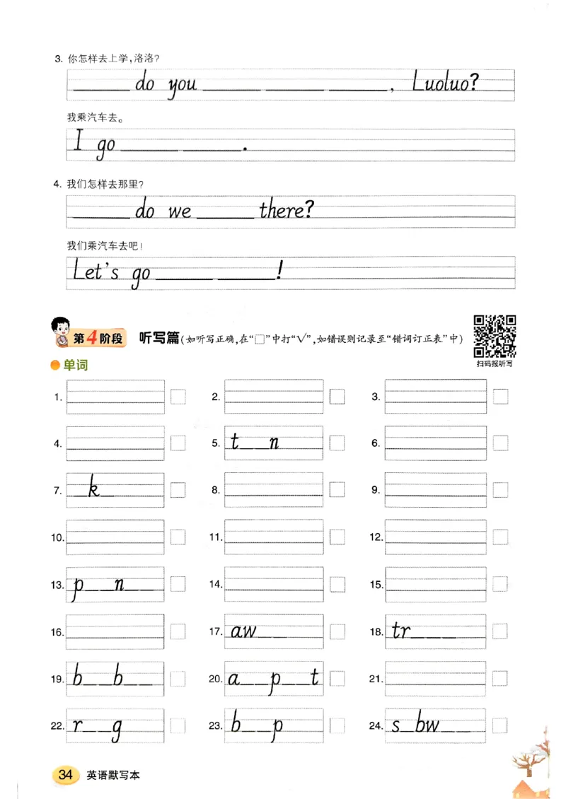 《英语默写本》_25秋小学语数英习题试卷_英语_外研版_25秋《状元笔记》英语外研版3起34_25秋《状元笔记》英语外研3起点4上