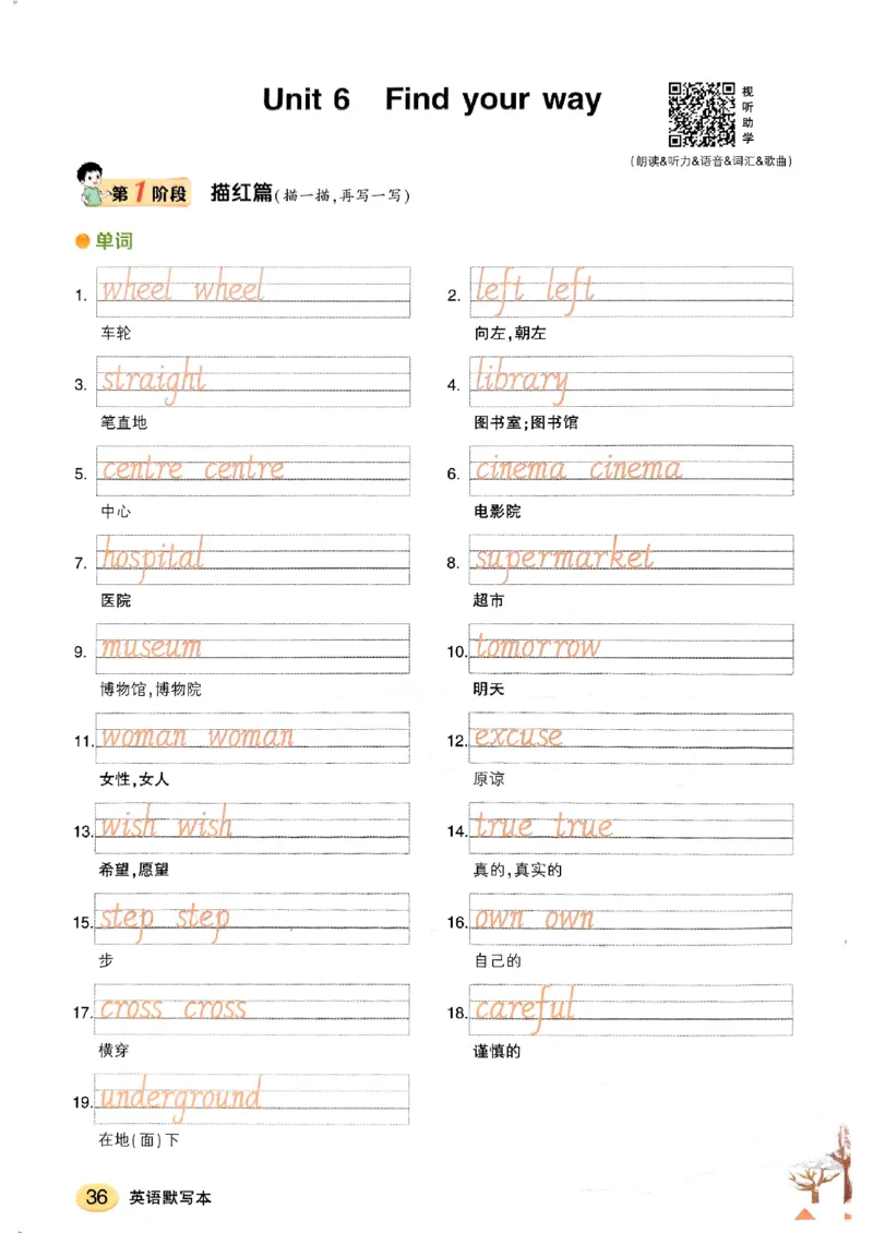 《英语默写本》_25秋小学语数英习题试卷_英语_外研版_25秋《状元笔记》英语外研版3起34_25秋《状元笔记》英语外研3起点4上