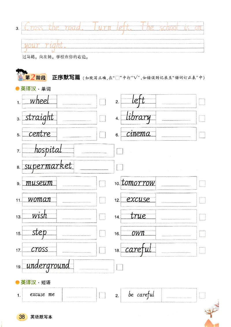 《英语默写本》_25秋小学语数英习题试卷_英语_外研版_25秋《状元笔记》英语外研版3起34_25秋《状元笔记》英语外研3起点4上