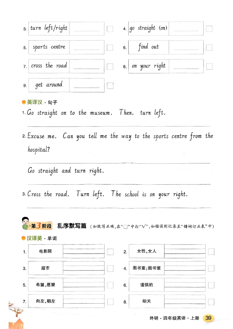 《英语默写本》_25秋小学语数英习题试卷_英语_外研版_25秋《状元笔记》英语外研版3起34_25秋《状元笔记》英语外研3起点4上