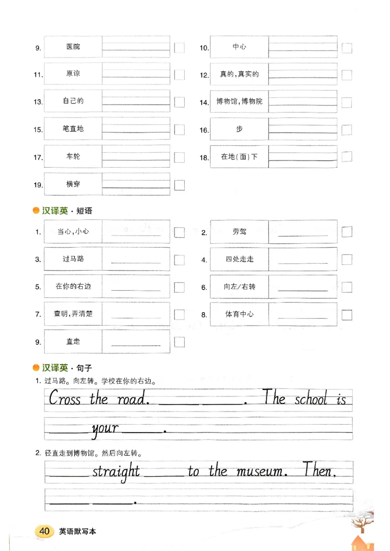 《英语默写本》_25秋小学语数英习题试卷_英语_外研版_25秋《状元笔记》英语外研版3起34_25秋《状元笔记》英语外研3起点4上