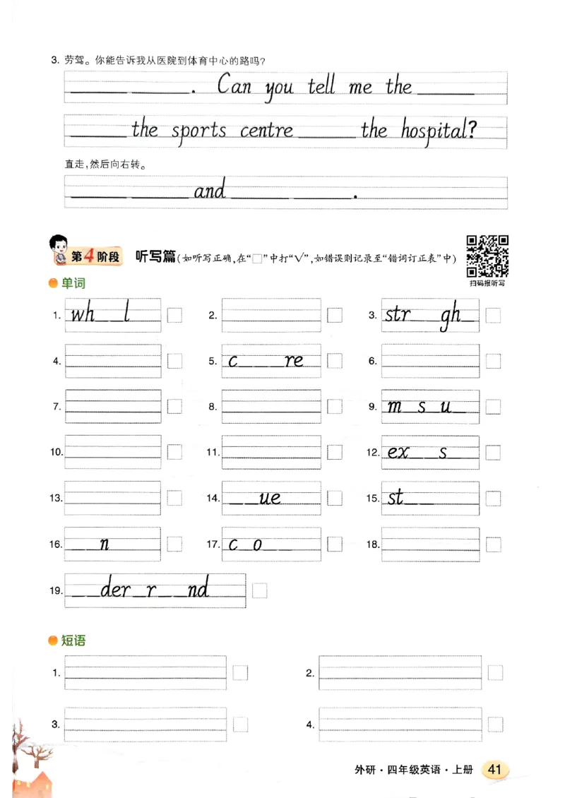 《英语默写本》_25秋小学语数英习题试卷_英语_外研版_25秋《状元笔记》英语外研版3起34_25秋《状元笔记》英语外研3起点4上