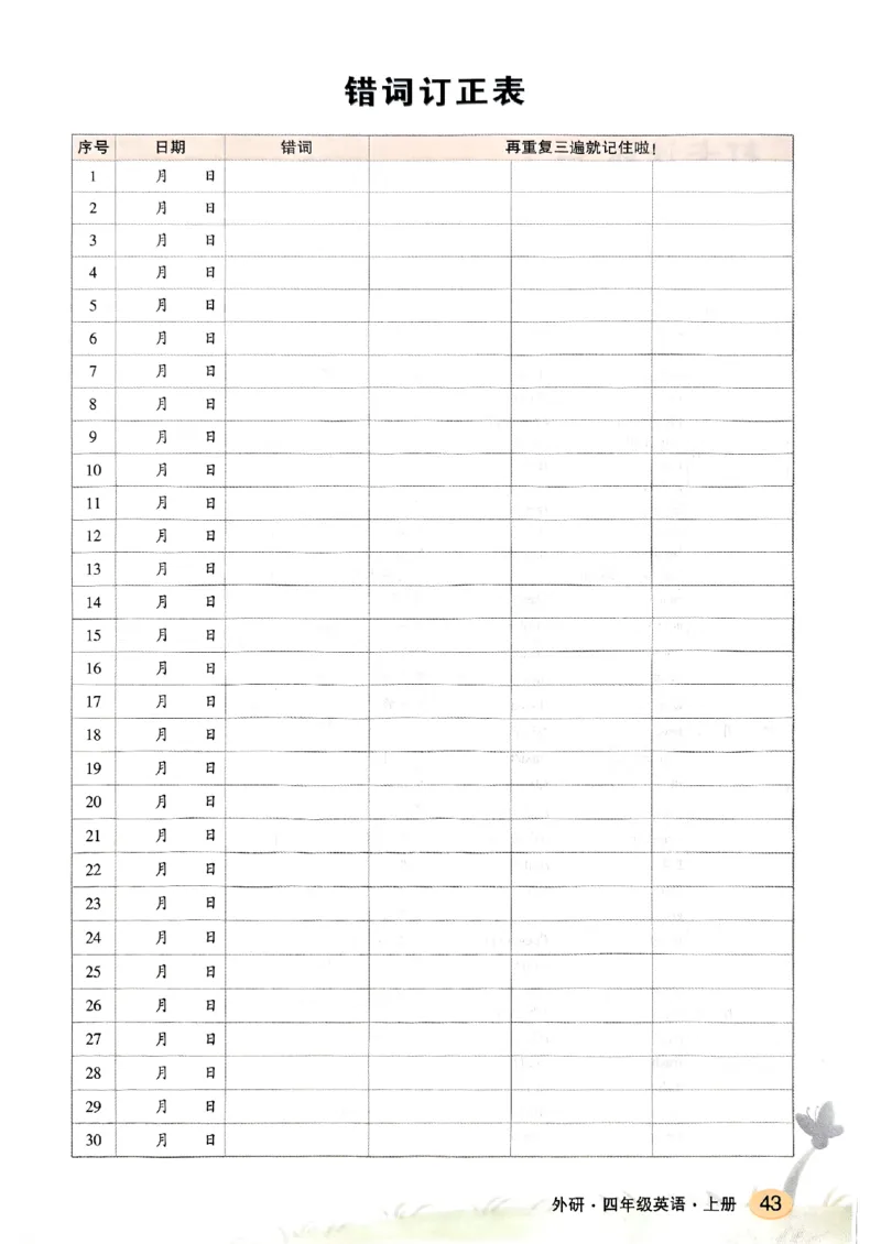 《英语默写本》_25秋小学语数英习题试卷_英语_外研版_25秋《状元笔记》英语外研版3起34_25秋《状元笔记》英语外研3起点4上