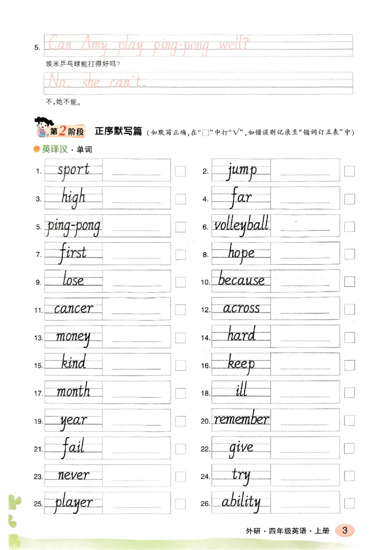 《英语默写本》_25秋小学语数英习题试卷_英语_外研版_25秋《状元笔记》英语外研版3起34_25秋《状元笔记》英语外研3起点4上