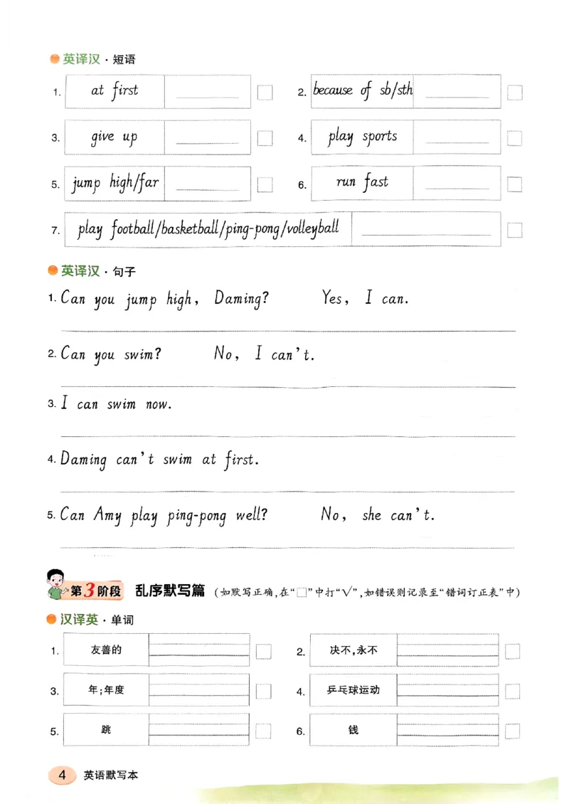 《英语默写本》_25秋小学语数英习题试卷_英语_外研版_25秋《状元笔记》英语外研版3起34_25秋《状元笔记》英语外研3起点4上