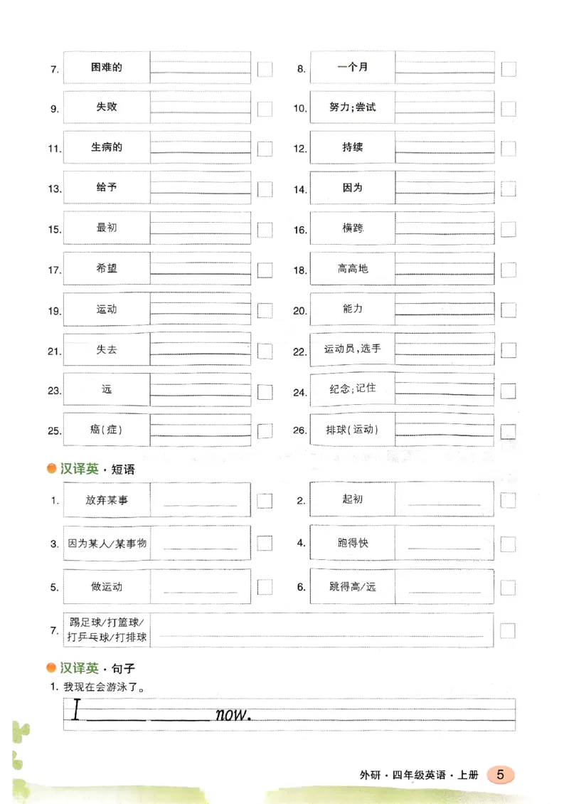 《英语默写本》_25秋小学语数英习题试卷_英语_外研版_25秋《状元笔记》英语外研版3起34_25秋《状元笔记》英语外研3起点4上