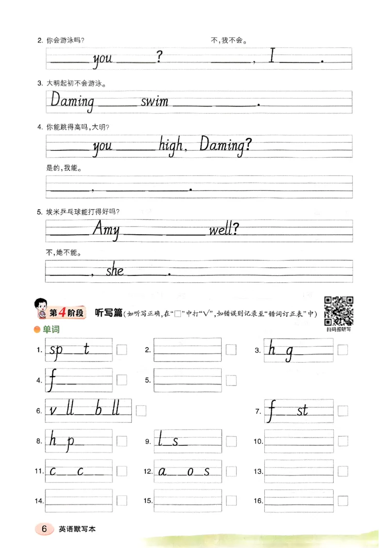 《英语默写本》_25秋小学语数英习题试卷_英语_外研版_25秋《状元笔记》英语外研版3起34_25秋《状元笔记》英语外研3起点4上