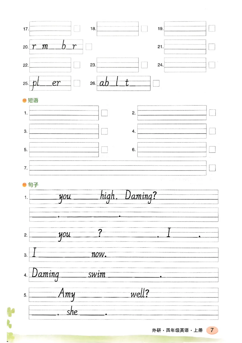 《英语默写本》_25秋小学语数英习题试卷_英语_外研版_25秋《状元笔记》英语外研版3起34_25秋《状元笔记》英语外研3起点4上