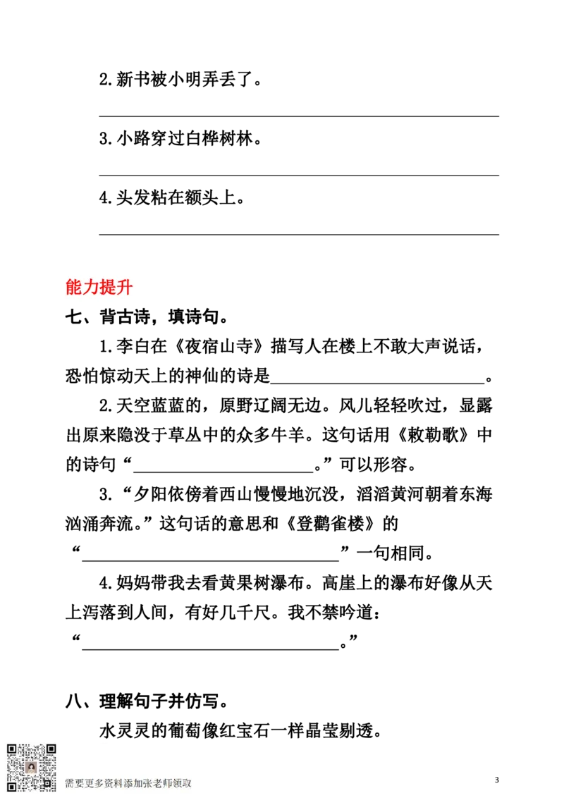 《重点句子专项训练》（2上）(1)_二年级上下册资料_二年级上册小红书同款资料_二年级