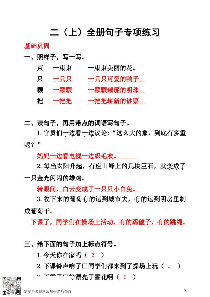 《重点句子专项训练》（2上）(1)_二年级上下册资料_二年级上册小红书同款资料_二年级