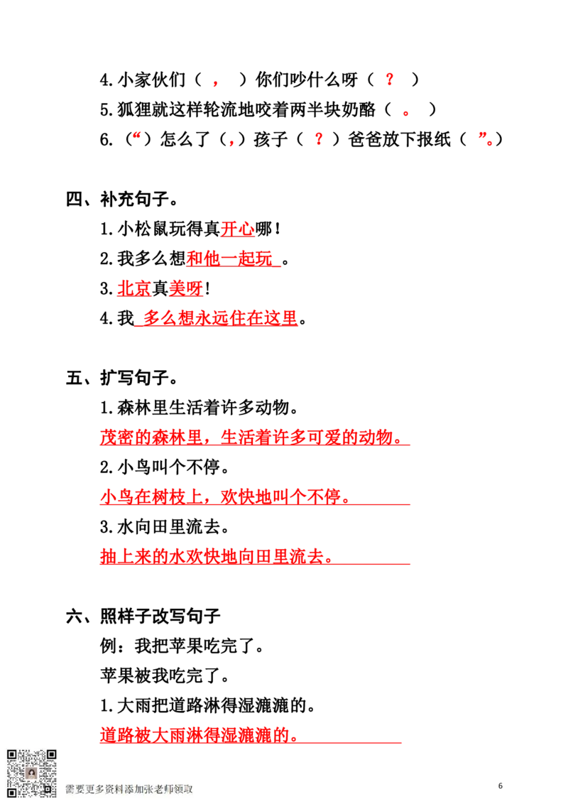 《重点句子专项训练》（2上）(1)_二年级上下册资料_二年级上册小红书同款资料_二年级