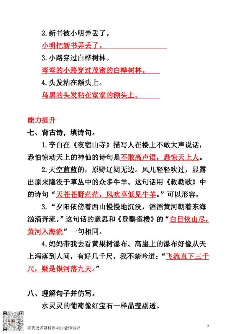《重点句子专项训练》（2上）(1)_二年级上下册资料_二年级上册小红书同款资料_二年级