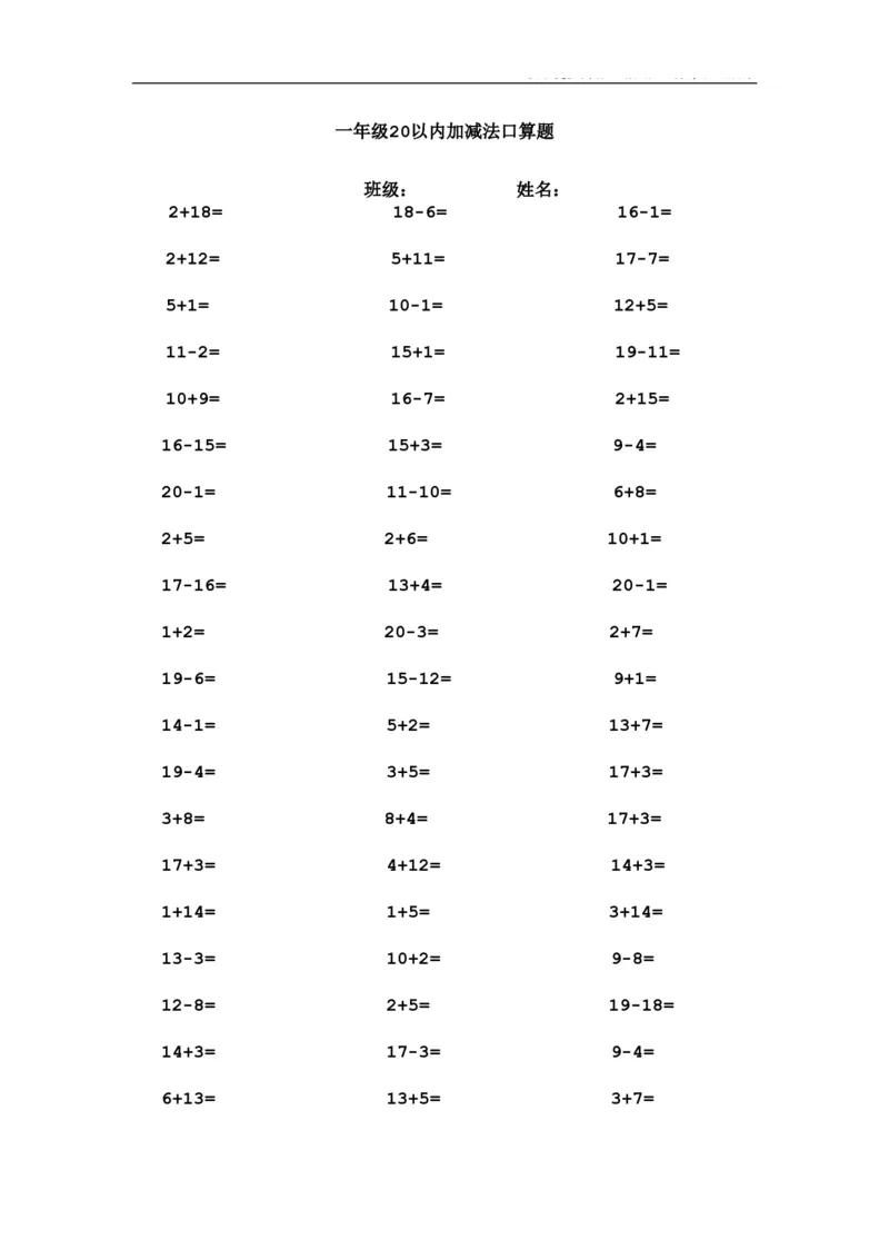 一年级数学20以内口算1000道(1)_一年级上下册资料_小学一年级学习资料-25年更新版_1-03、小学一年级数学上册_通用_知识点_口算加减计算复习资料