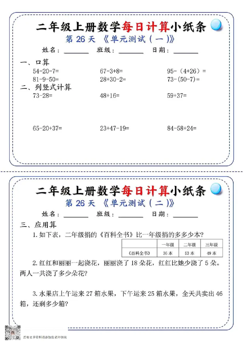 二年级每日计算小纸条(1)_二年级上下册资料_二年级上册小红书同款资料_二年级