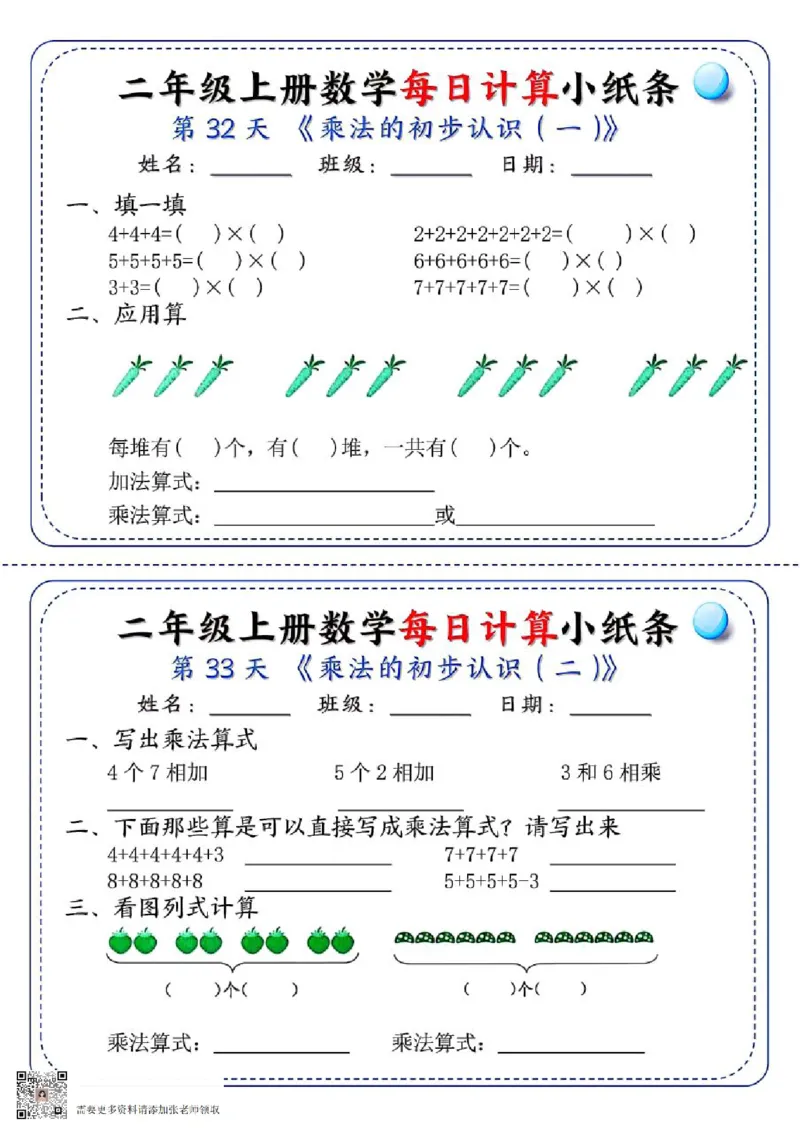 二年级每日计算小纸条(1)_二年级上下册资料_二年级上册小红书同款资料_二年级