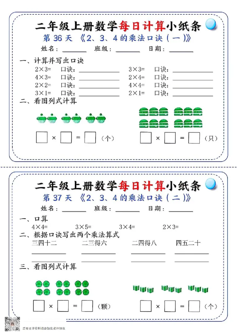 二年级每日计算小纸条(1)_二年级上下册资料_二年级上册小红书同款资料_二年级
