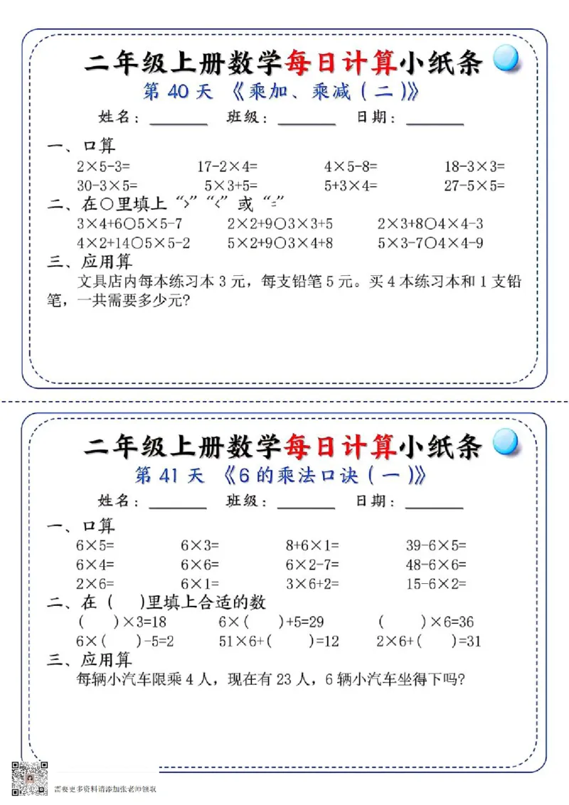 二年级每日计算小纸条(1)_二年级上下册资料_二年级上册小红书同款资料_二年级