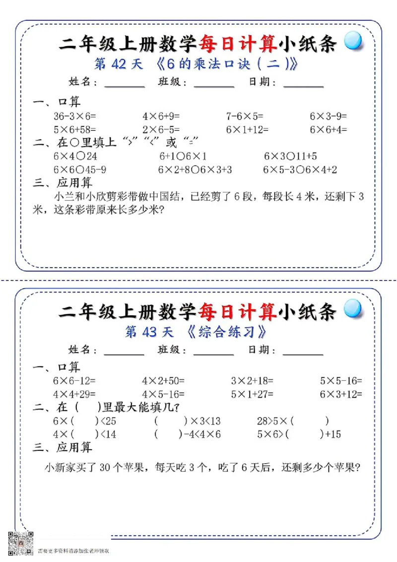 二年级每日计算小纸条(1)_二年级上下册资料_二年级上册小红书同款资料_二年级